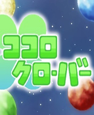 Kokoro四叶草第1部终极版免安装DLC学习版非steam离线网盘解压即