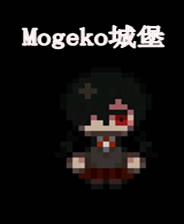 MOGEKOCASTLE终极版免安装DLC学习版非steam离线网盘解压即玩PC下