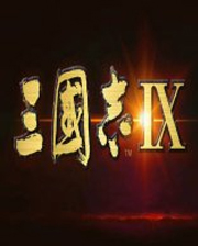 三国志9威力加强版终极版免安装DLC学习版非steam离线网盘解压即