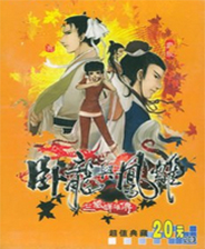 三国群雄传卧龙与凤雏终极版免安装DLC学习版非steam离线网盘解压