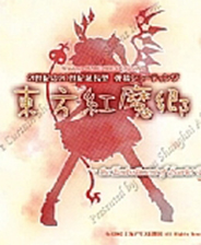 东方红魔乡终极版免安装DLC学习版非steam离线网盘解压即玩PC下载