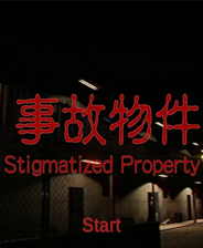 事故物件终极版免安装DLC学习版非steam离线网盘解压即玩PC下载电