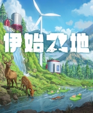 伊始之地终极版免安装DLC学习版非steam离线网盘解压即玩PC下载电