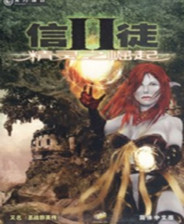信徒2精灵之崛起终极版免安装DLC学习版非steam离线网盘解压即玩P