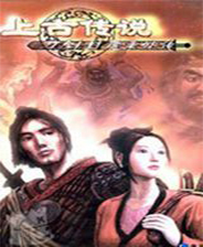 刀剑封魔录上古传说终极版免安装DLC学习版非steam离线网盘解压即
