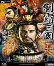 制霸三国2终极版免安装DLC学习版非steam离线网盘解压即玩PC下载