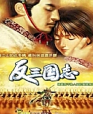 反三国志终极版免安装DLC学习版非steam离线网盘解压即玩PC下载电