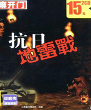 地雷战终极版免安装DLC学习版非steam离线网盘解压即玩PC下载电脑