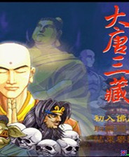 大唐三藏终极版免安装DLC学习版非steam离线网盘解压即玩PC下载电