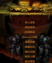 大秦悍将终极版免安装DLC学习版非steam离线网盘解压即玩PC下载电