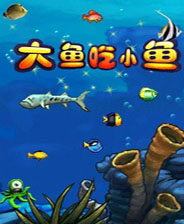 大鱼吃小鱼终极版免安装DLC学习版非steam离线网盘解压即玩PC下载