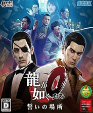 如龙0终极版免安装DLC学习版非steam离线网盘解压即玩PC下载电脑