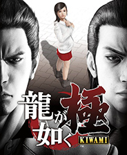 如龙极终极版免安装DLC学习版非steam离线网盘解压即玩PC下载电脑