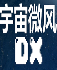 宇宙微风DX终极版免安装DLC学习版非steam离线网盘解压即玩PC下载