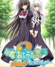 少女爱上姐姐2终极版免安装DLC学习版非steam离线网盘解压即玩PC