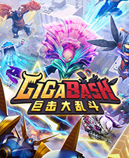 巨击大乱斗终极版免安装DLC学习版非steam离线网盘解压即玩PC下载