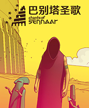 巴别塔圣歌终极版免安装DLC学习版非steam离线网盘解压即玩PC下载