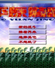 平原惊雷终极版免安装DLC学习版非steam离线网盘解压即玩PC下载电