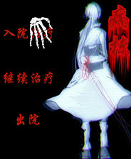 怪物病栋终极版免安装DLC学习版非steam离线网盘解压即玩PC下载电