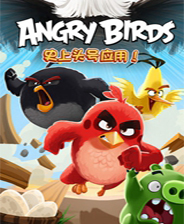 愤怒的小鸟终极版免安装DLC学习版非steam离线网盘解压即玩PC下载