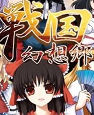 战国幻想乡终极版免安装DLC学习版非steam离线网盘解压即玩PC下载