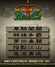 战国风云终极版免安装DLC学习版非steam离线网盘解压即玩PC下载电