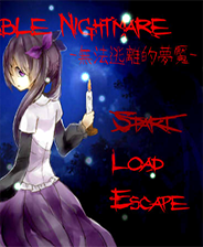 无法逃离的梦魇终极版免安装DLC学习版非steam离线网盘解压即玩PC