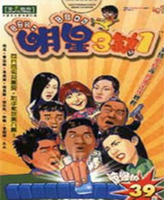 明星三缺一2013终极版免安装DLC学习版非steam离线网盘解压即玩PC