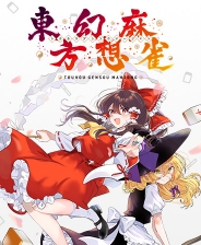 東方幻想麻雀终极版免安装DLC学习版非steam离线网盘解压即玩PC下