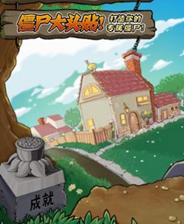 植物大战僵尸年度版终极版免安装DLC学习版非steam离线网盘解压即