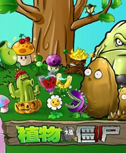 植物大战僵尸终极版免安装DLC学习版非steam离线网盘解压即玩PC下