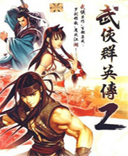 武侠群英传2终极版免安装DLC学习版非steam离线网盘解压即玩PC下