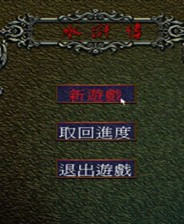 水浒传之梁山好汉终极版免安装DLC学习版非steam离线网盘解压即玩