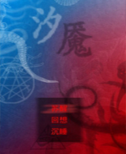 汐魇息之篇终极版免安装DLC学习版非steam离线网盘解压即玩PC下载