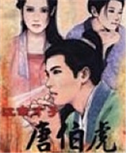 江南才子唐伯虎终极版免安装DLC学习版非steam离线网盘解压即玩PC