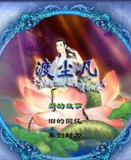 渡尘凡终极版免安装DLC学习版非steam离线网盘解压即玩PC下载电脑