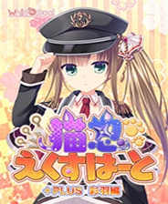 猫忍之心终极版免安装DLC学习版非steam离线网盘解压即玩PC下载电