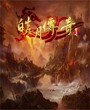 皓月传奇单机版终极版免安装DLC学习版非steam离线网盘解压即玩PC