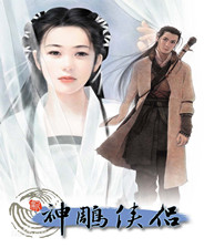 神雕侠侣终极版免安装DLC学习版非steam离线网盘解压即玩PC下载电