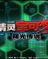 精灵宝可梦曙光传说终极版免安装DLC学习版非steam离线网盘解压即
