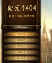 纪元1404终极版免安装DLC学习版非steam离线网盘解压即玩PC下载电
