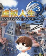 虚拟人生3终极版免安装DLC学习版非steam离线网盘解压即玩PC下载