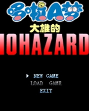 野比大雄的生化危机2终极版免安装DLC学习版非steam离线网盘解压
