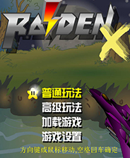 雷电X终极版免安装DLC学习版非steam离线网盘解压即玩PC下载电脑