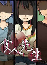 食人先生终极版免安装DLC学习版非steam离线网盘解压即玩PC下载电
