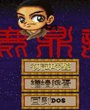 鹿鼎记终极版免安装DLC学习版非steam离线网盘解压即玩PC下载电脑